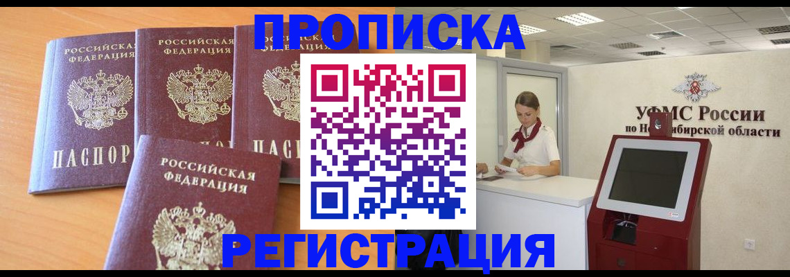 прописка 2025 в Приморско-Ахтарске