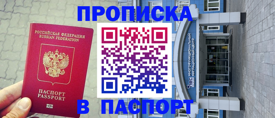 прописка регистрация в Приморско-Ахтарске