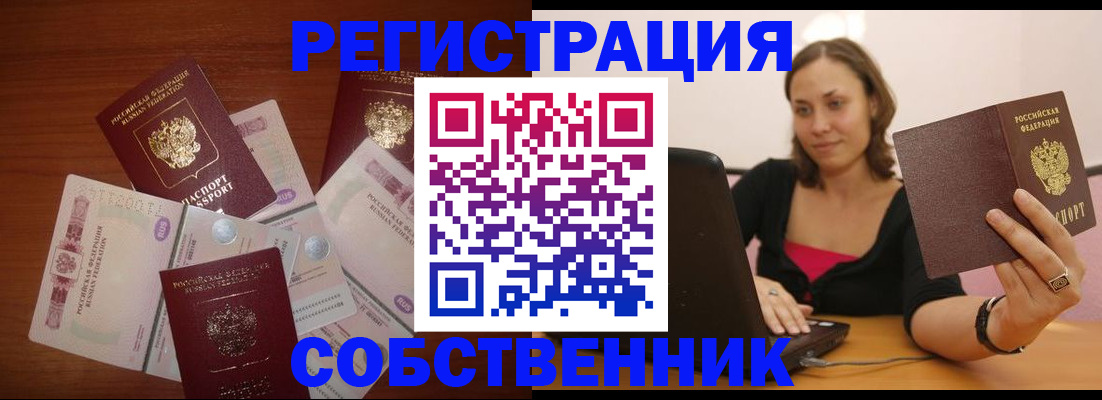 временная регистрация в квартире в Приморско-Ахтарске