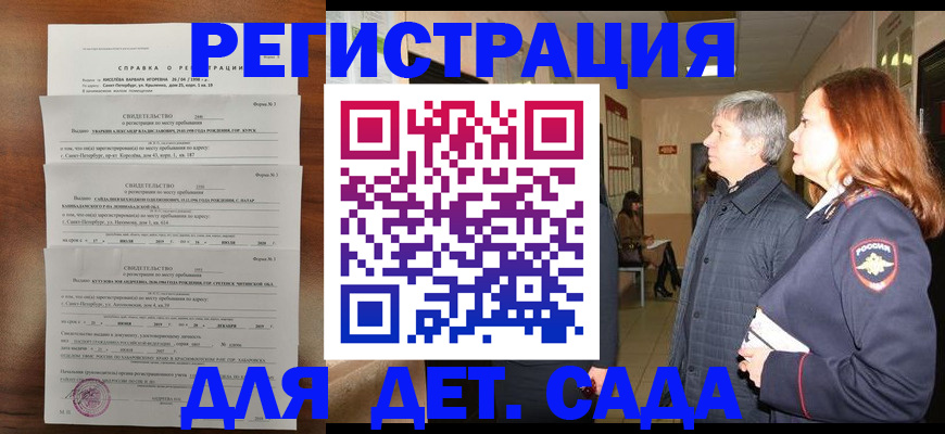 регистрация для дет. сада в Приморско-Ахтарске